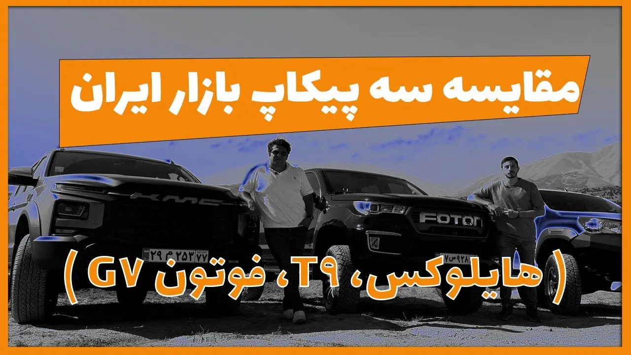 سیستم‌های ایمنی پیشرفته در خودرو KMC T9