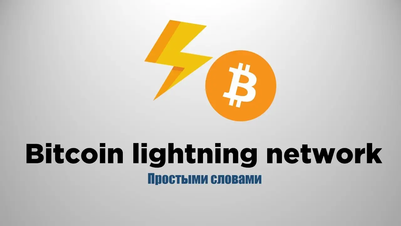 نمونهای از رابط کاربری یک کیف پول بیتکوین با پشتیبانی از شبکه لایتنینگ