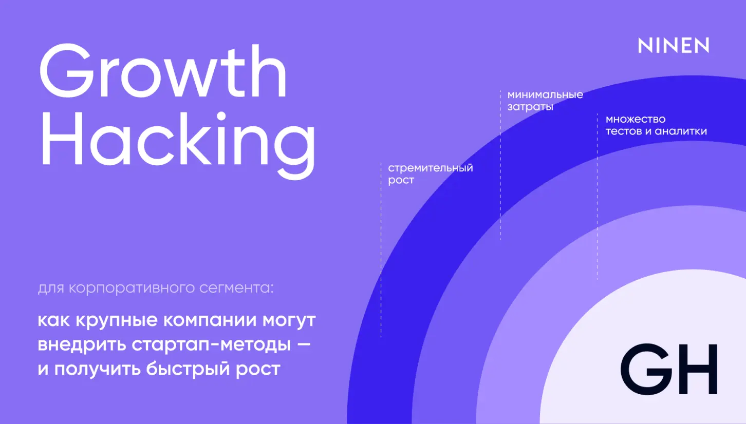 Growth Hacking چیست و چگونه رشد سریع ایجاد می‌کند؛ نکات مهم و کاربردی